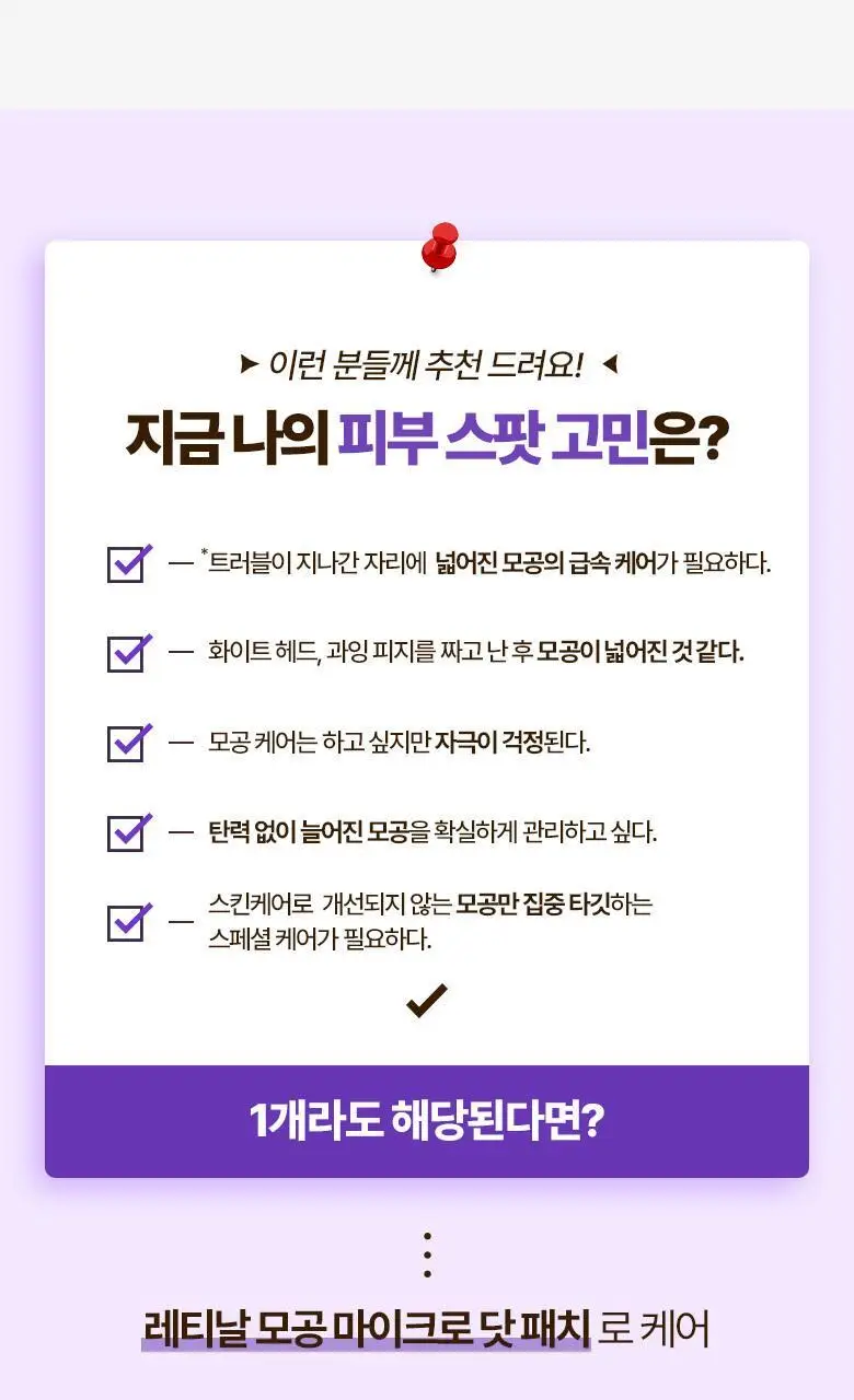 [모공개선]케어플러스 레티날 모공 마이크로닷 패치 4매 상세페이지 5